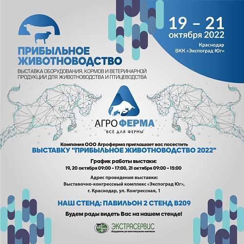 Прибыльное животноводство 2022